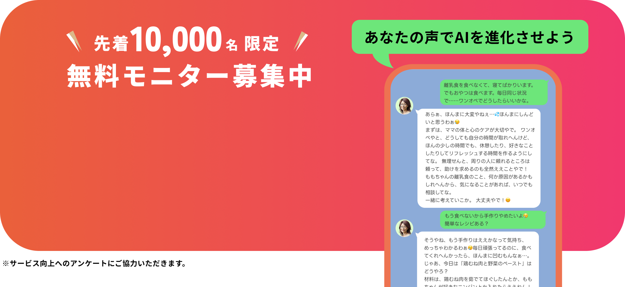 無料モニター募集中