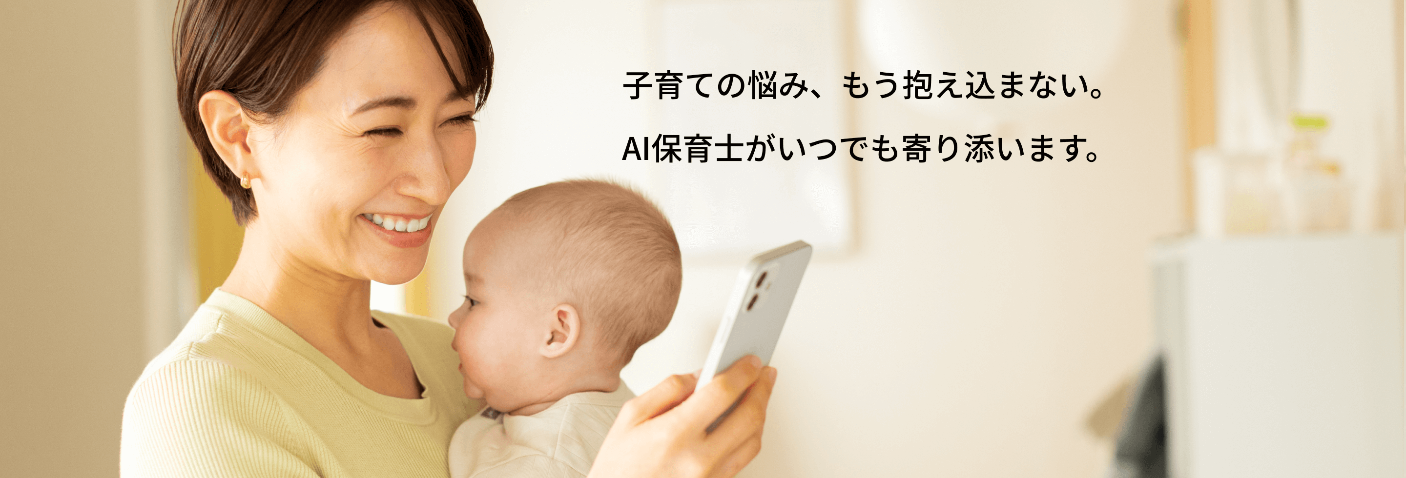 子育ての悩みをもう抱えない